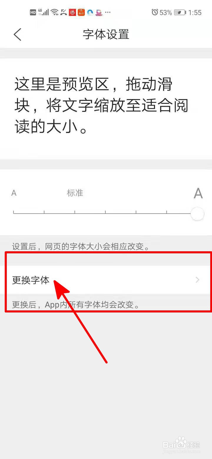 qq浏览器中如何更换字体?