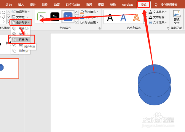 PPT2019 如何制作循环箭头图标？