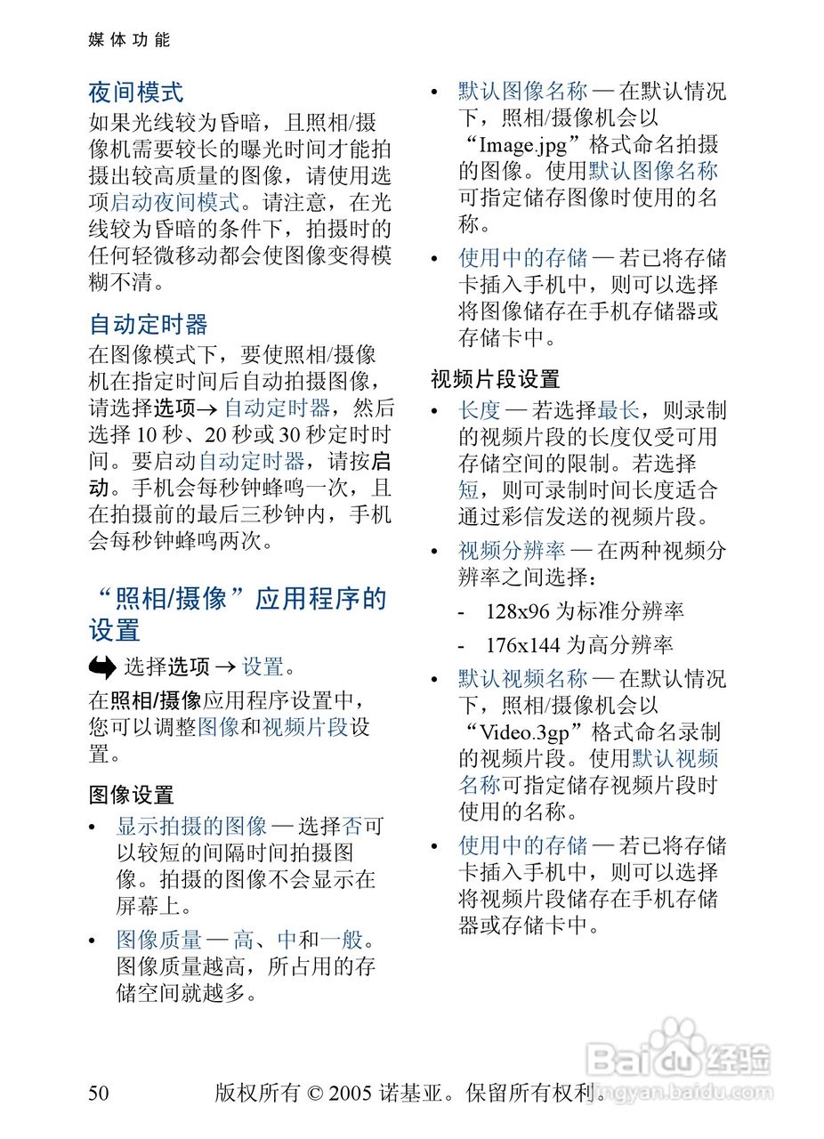诺基亚3230手机使用说明书:[6]