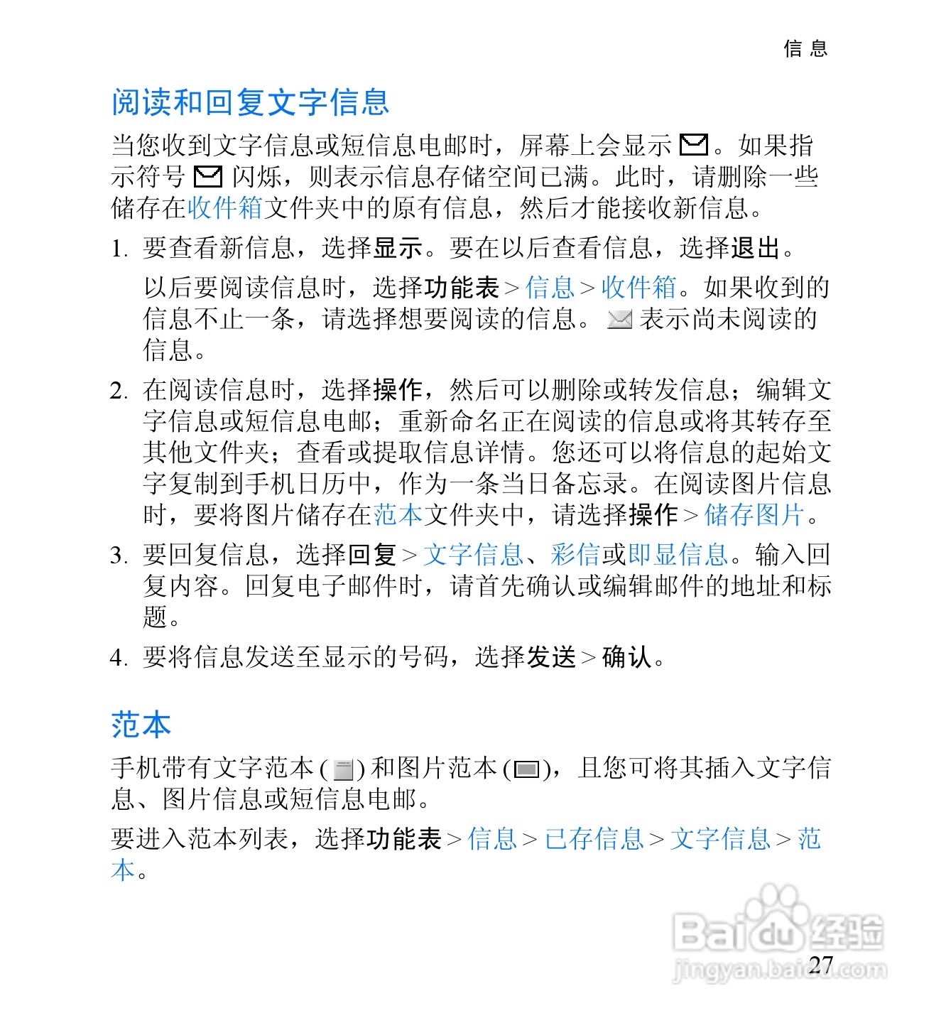 诺基亚6060手机使用说明书:[5]