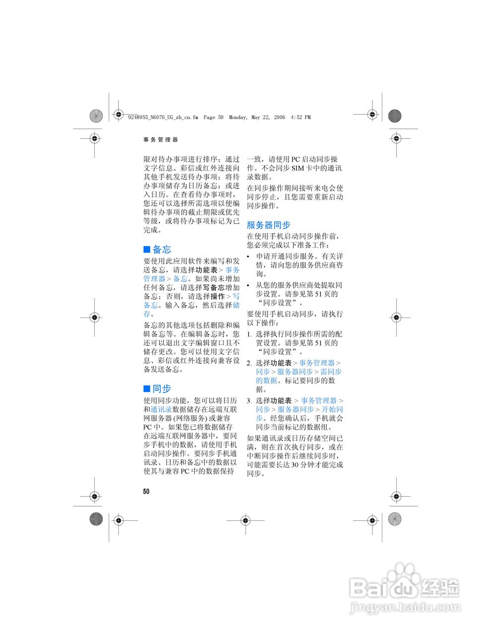 诺基亚6070手机使用说明书:[7]