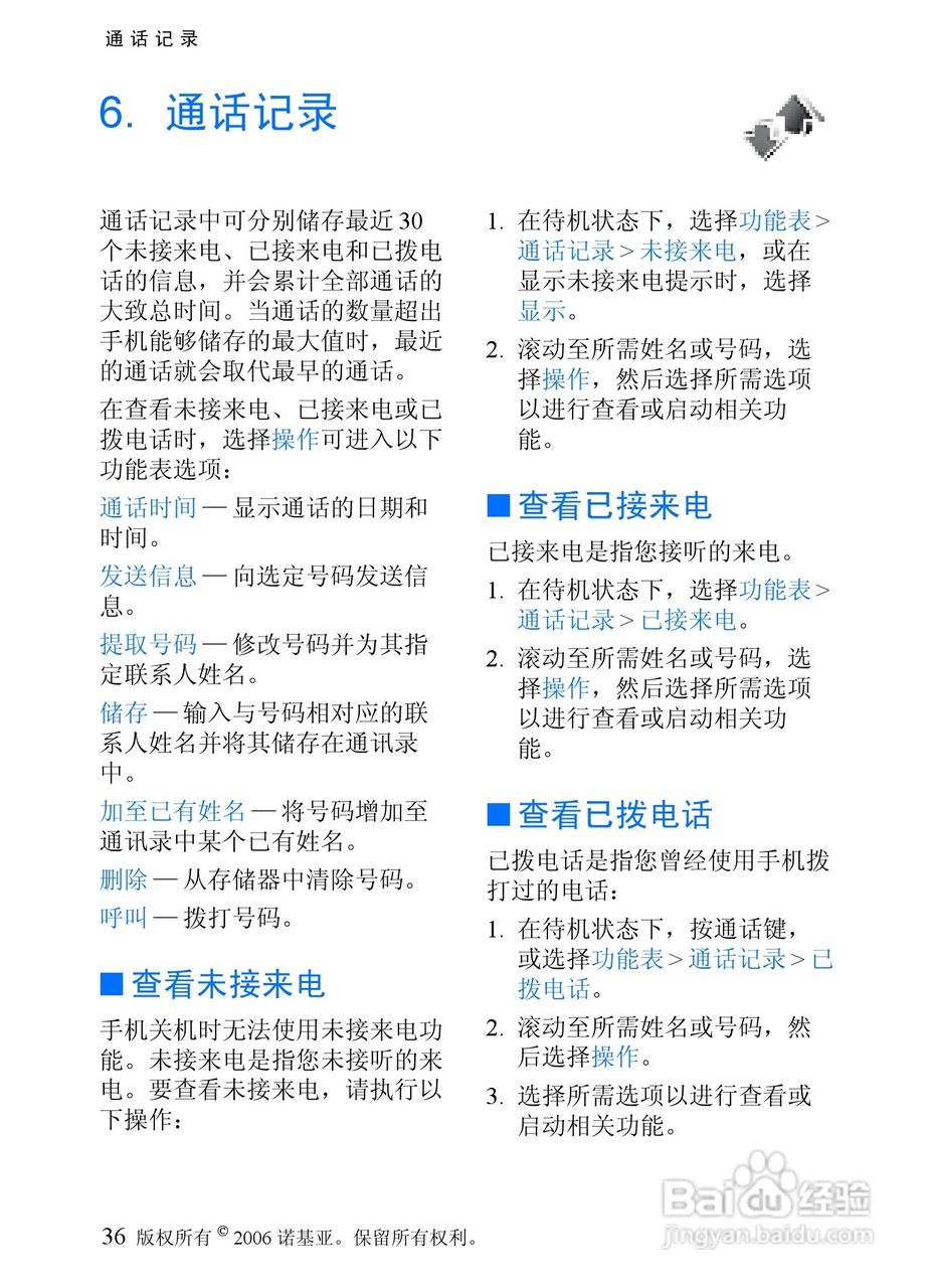 诺基亚6066手机使用说明书:[4]