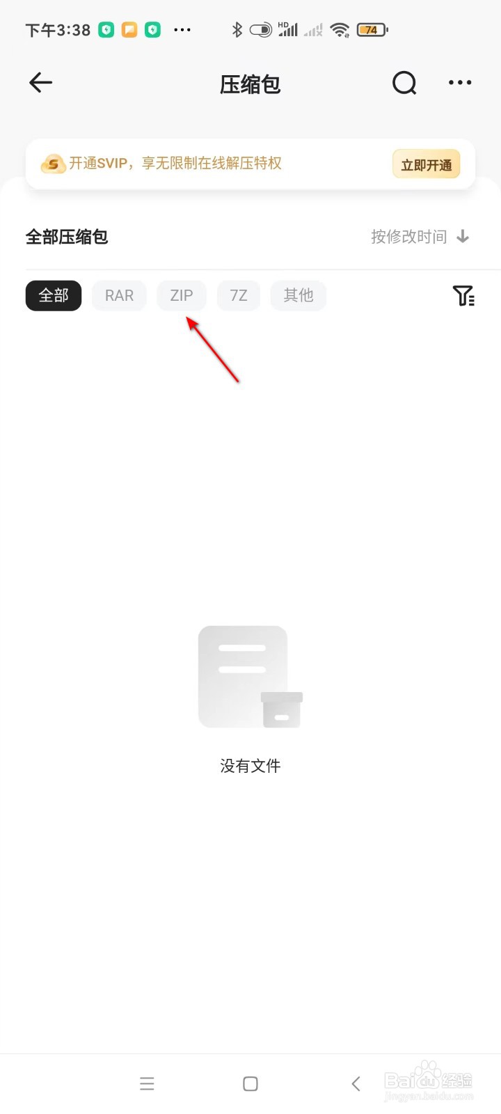 夸克网盘如何查看ZIP压缩包？