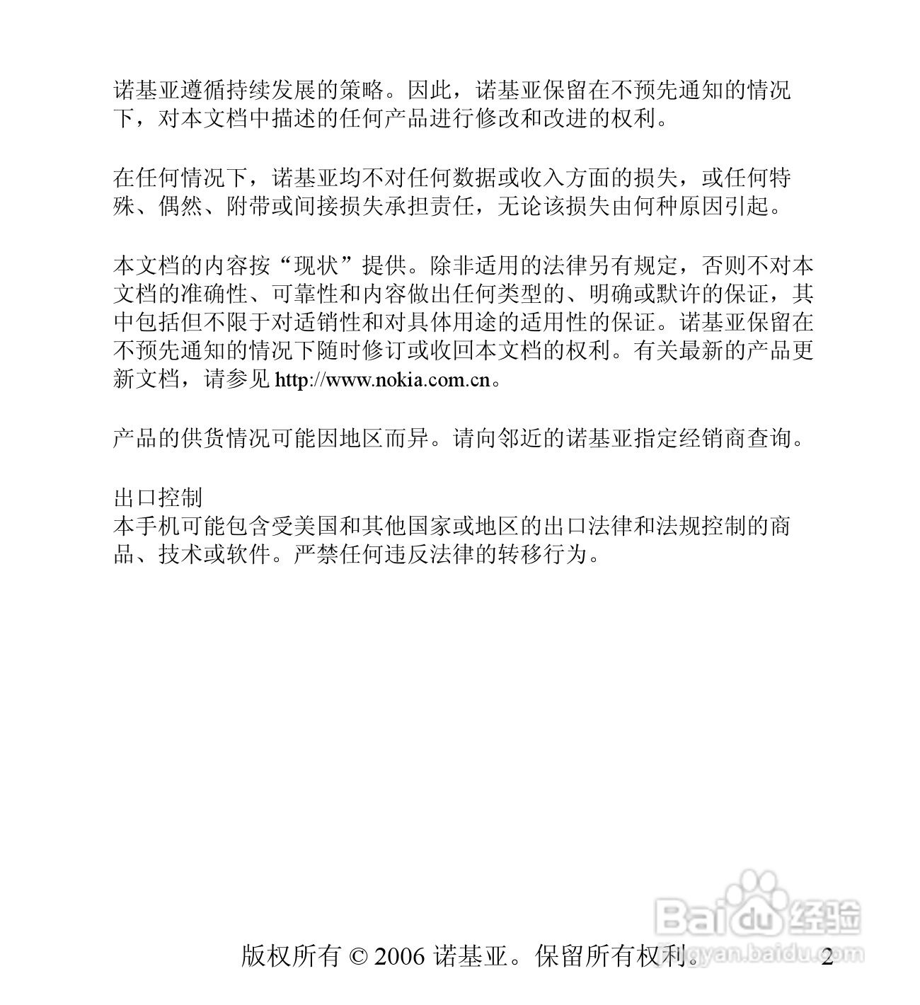 诺基亚6030手机使用说明书:[1]
