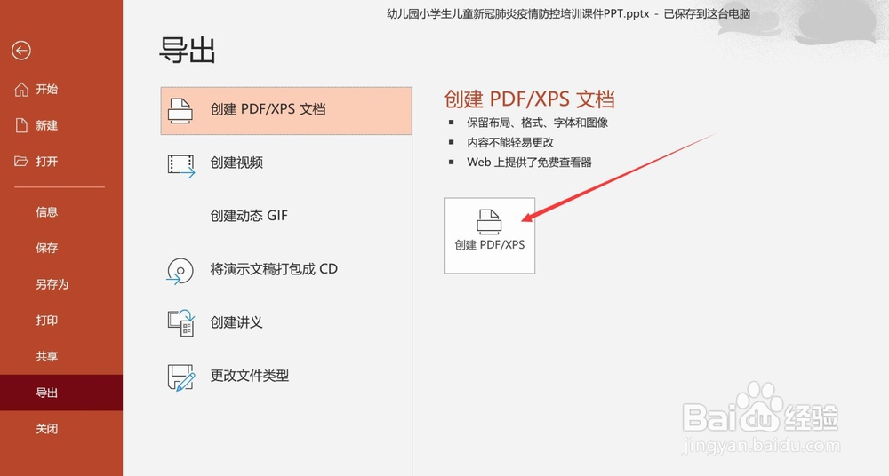 ppt可以转换成pdf吗
