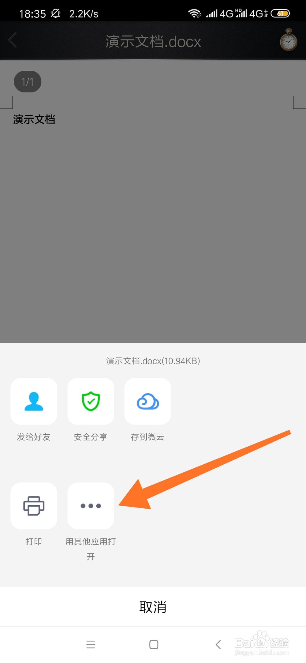 如何将QQ收到的文件转发到微信