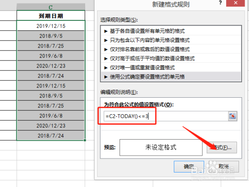 Excel如何设置合同到期提醒