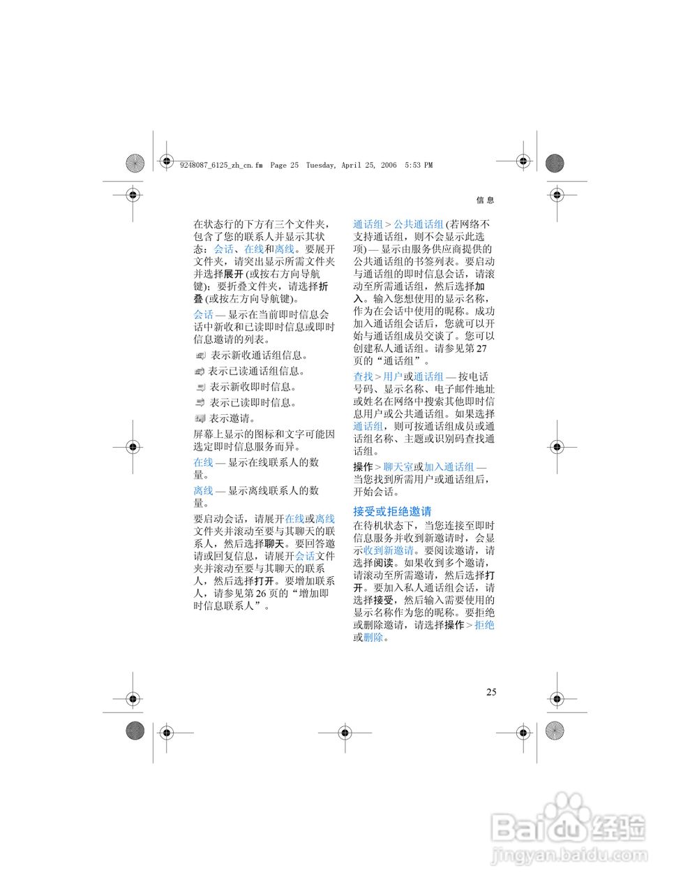诺基亚6125手机使用说明书:[4]