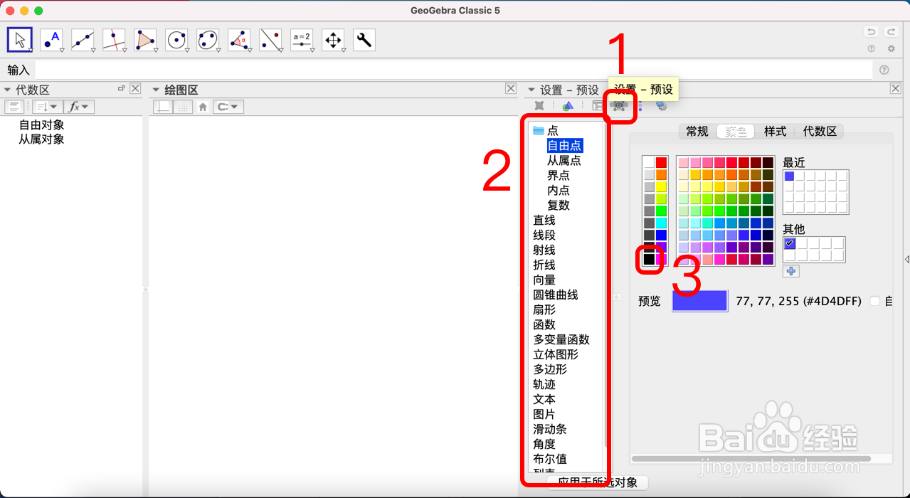 GGB （GroGebra）如何设置成教学的格式