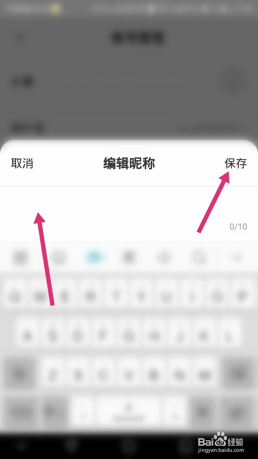 果果视频软件如何更改用户名
