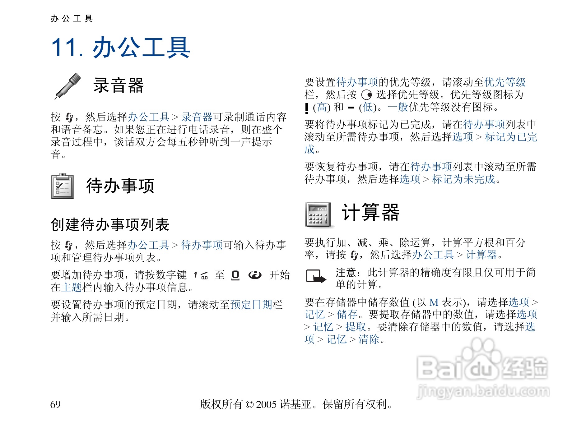 诺基亚6681手机使用说明书:[7]