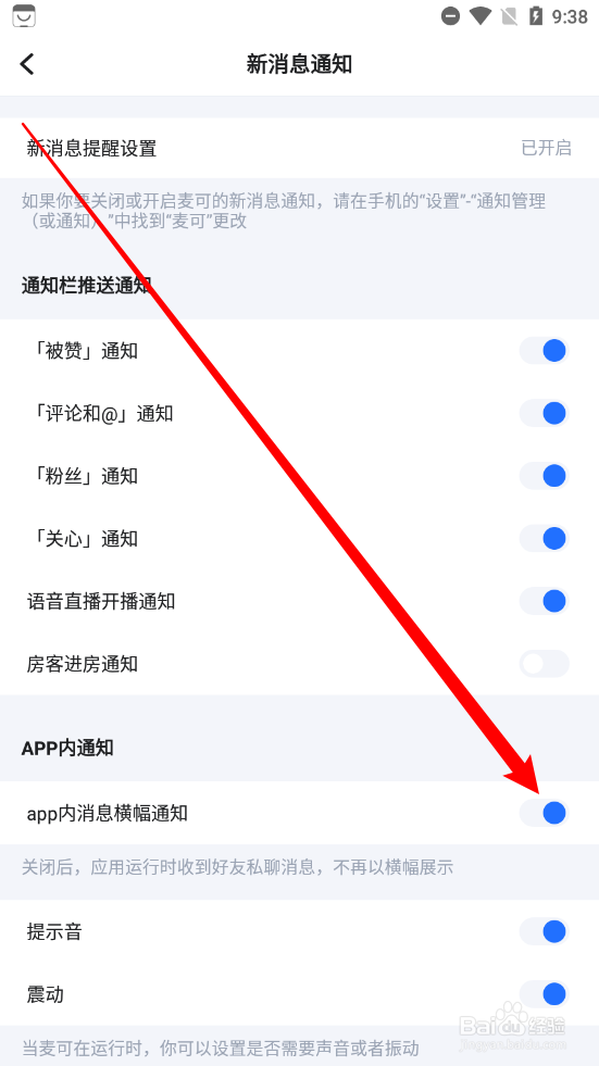 麦可app关闭消息横幅通知