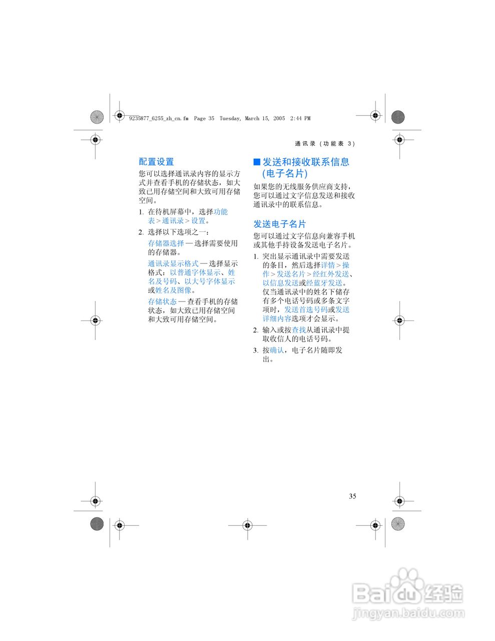 诺基亚6255手机使用说明书:[5]