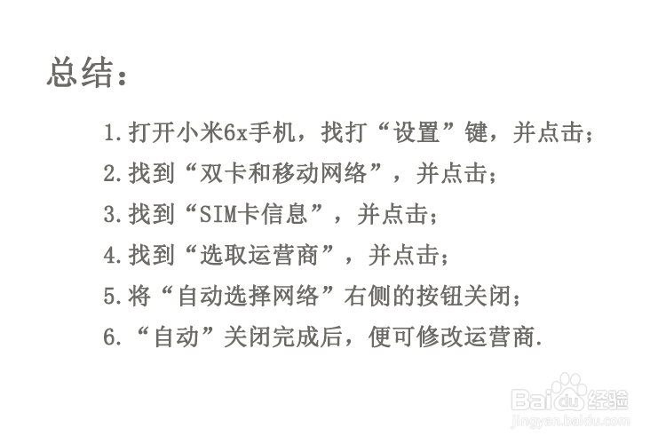 iPhone和安卓手机运营商如何修改