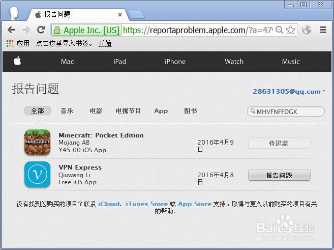 苹果手机购买的app应用怎么退款