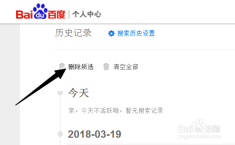 删除百度历史记录的方法有哪些