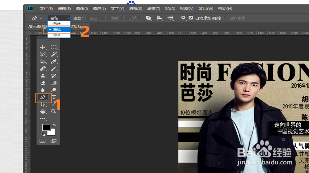 怎么使用PS的钢笔工具