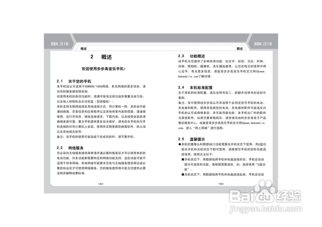 步步高i518手机使用说明书:[1]