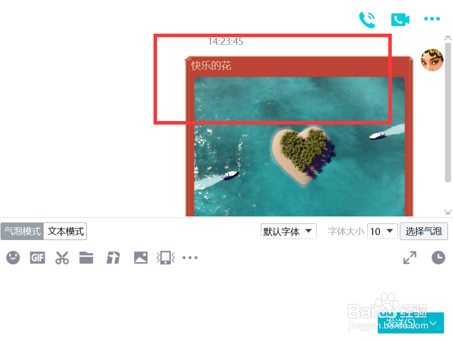 qq怎么文字和图片一起发