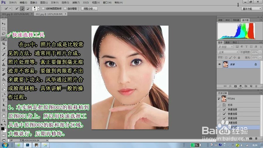 风华教你PS移花接木脸部匹配颜色