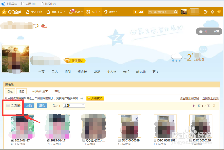 如何找回QQ空间已删除的照片