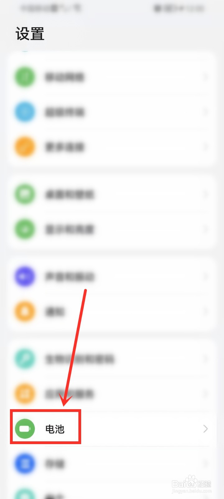 怎样取消华为手机的省电模式