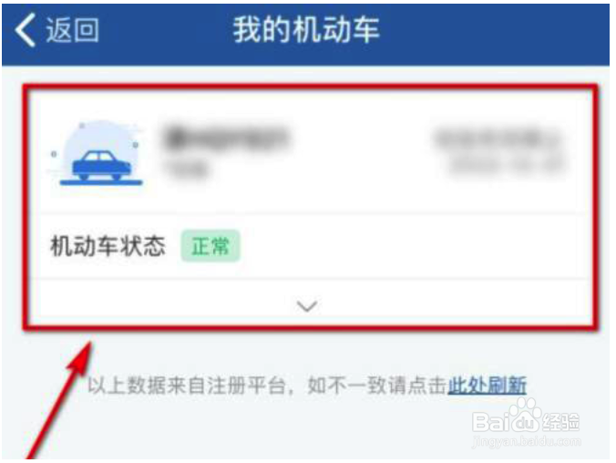 交管12123怎么查看电子免检标志