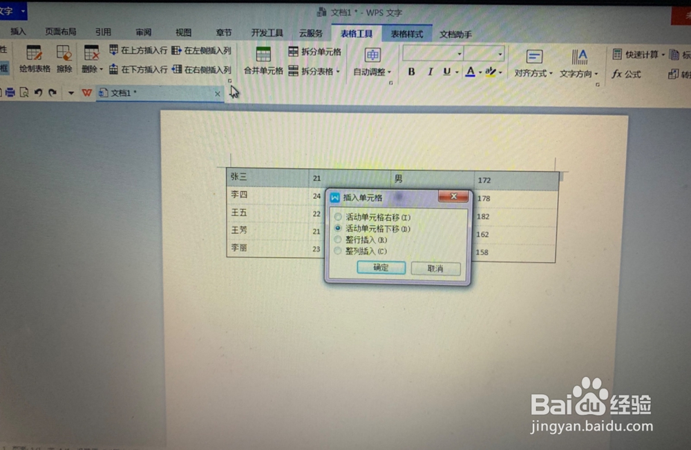 WPS文字中表格如何插入行或列？