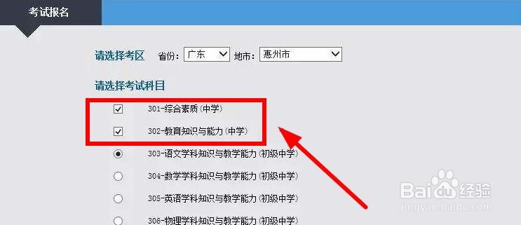 教师资格证过了一门第二次怎么报名