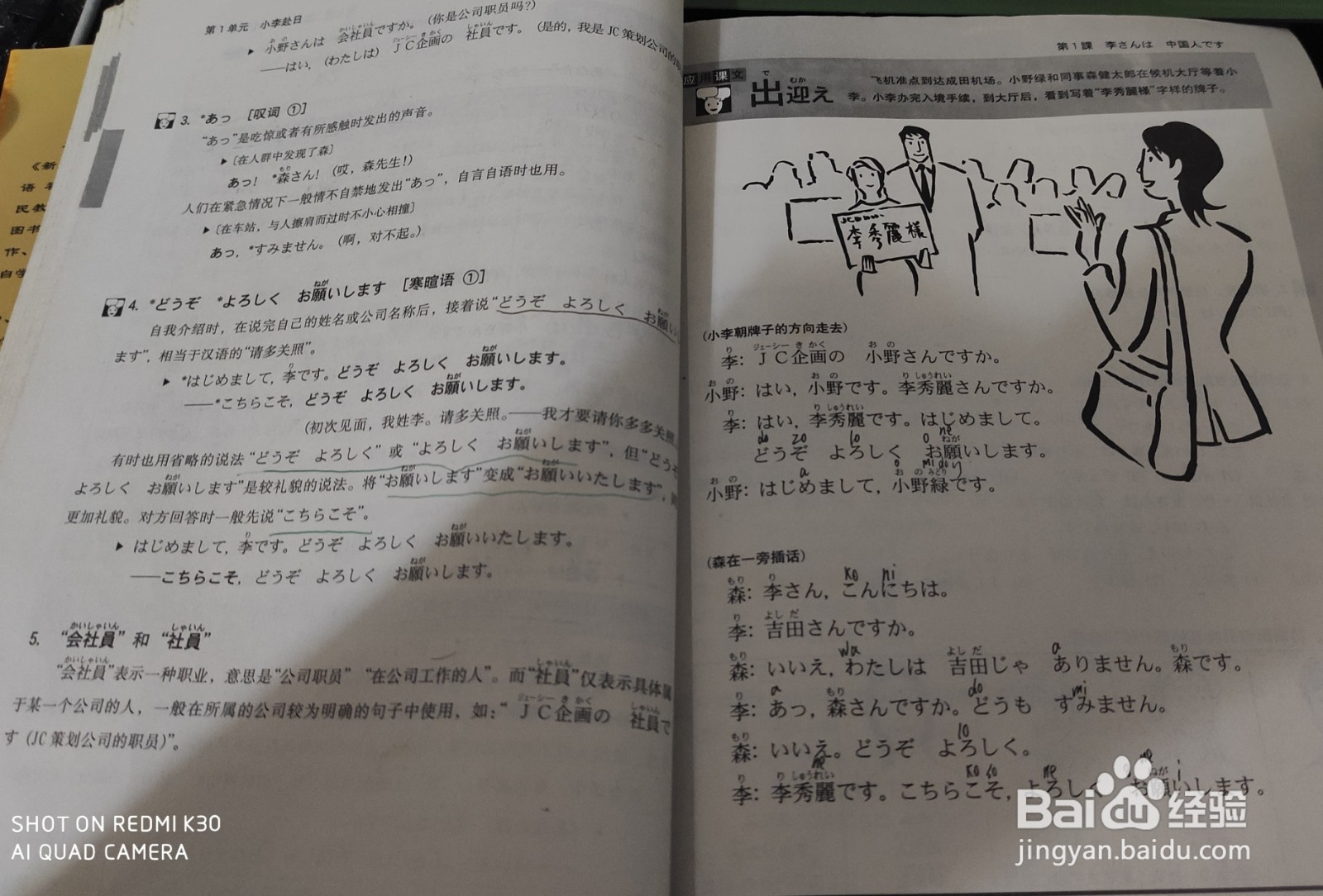 《标准日本语》第一课 小李是中国人,单词讲解