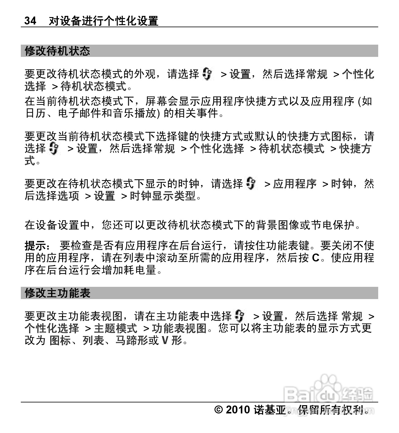 诺基亚Nokia X5-00手机使用说明书:[4]