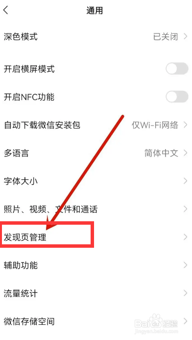 微信如何关闭发现页的看一看？