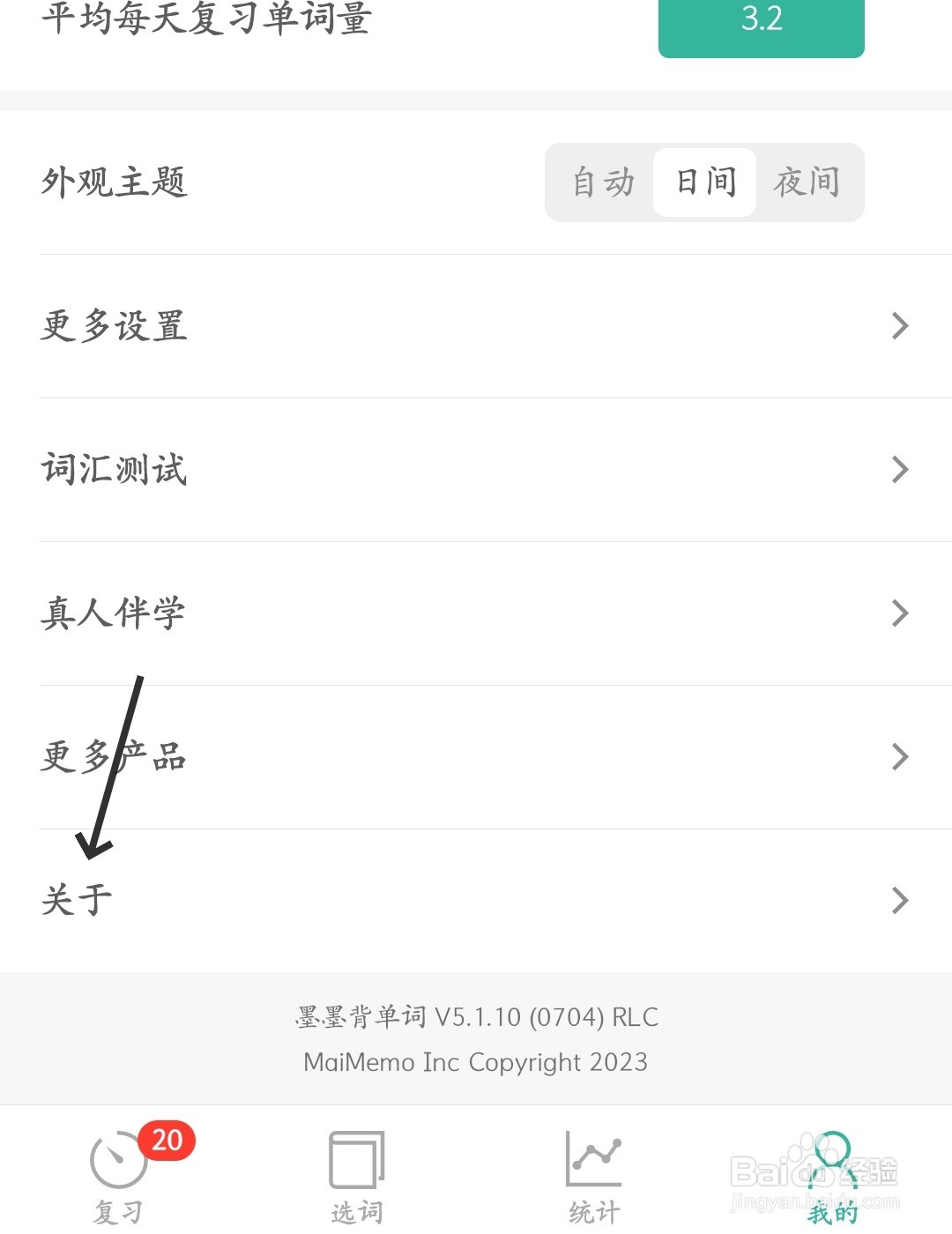 墨墨背单词怎么查看墨墨版本更新记录
