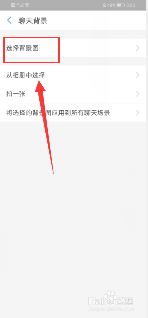 支付宝怎么设置聊天背景图