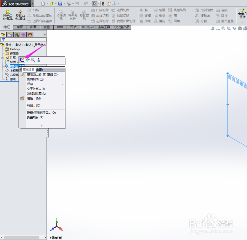 SolidWorks如何画切菜板