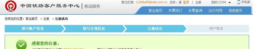 网络上怎么订火车票?