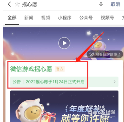 2022微信摇心愿位置在哪里