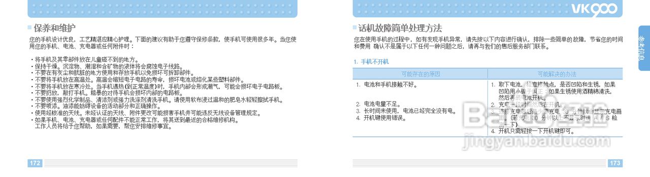 唯开VK900手机使用说明书:[9]