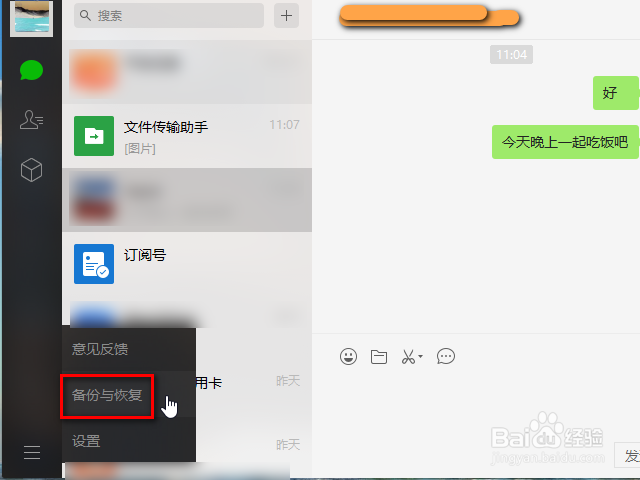 微信怎么恢复聊天记录