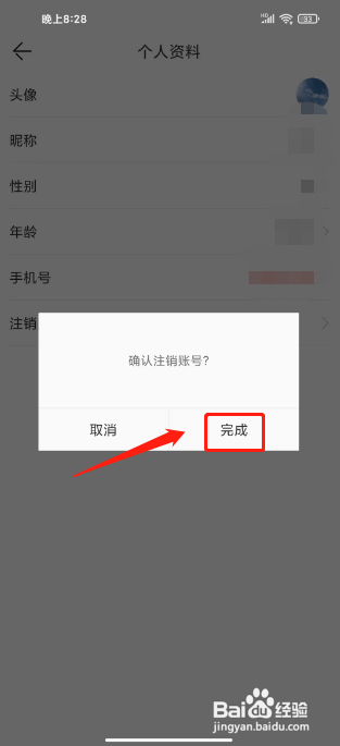 怎么注销安岳融媒APP的账号