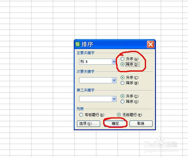 Excel中怎么给数据排序