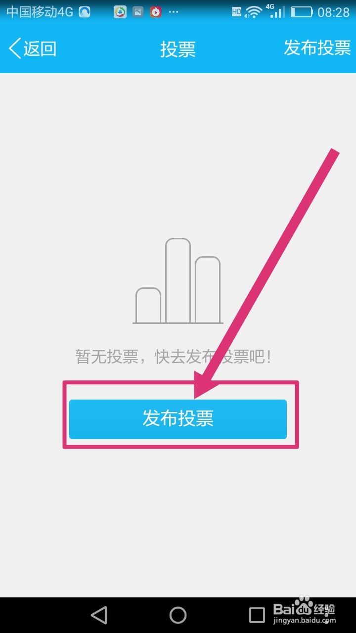 如何从qq群发布投票