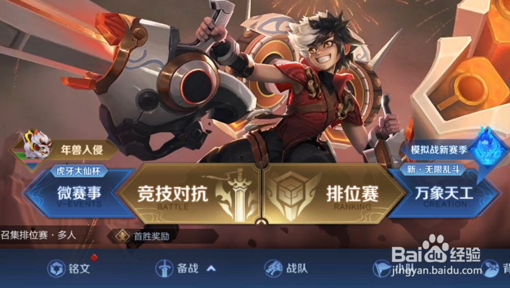 王者荣耀如何发起和拒绝投降?