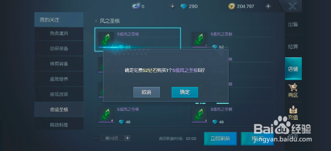 龙族幻想手游怎么获得圣核