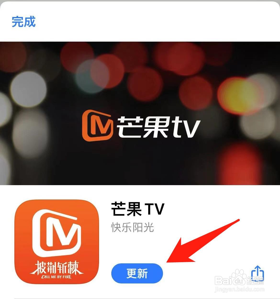 芒果TV怎样进行版本更新