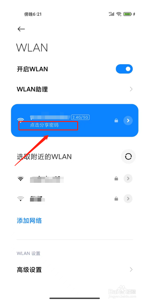 wifi扫一扫连接在哪里扫