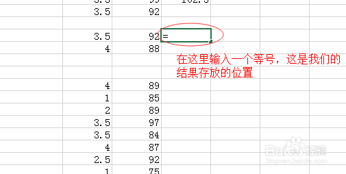 Excel表格数据加减乘除。