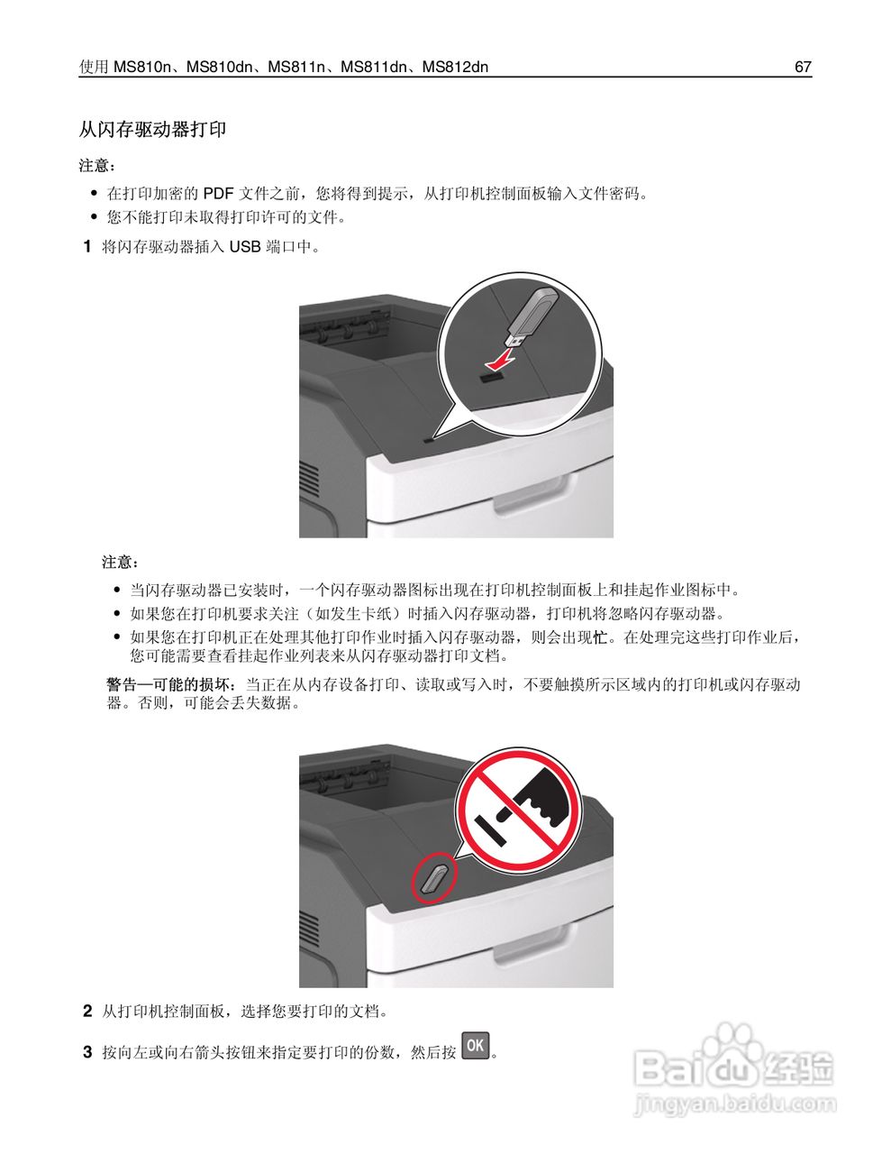 利盟Lexmark MS810打印机说明书:[7]