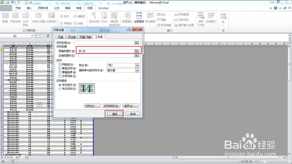 如何让excel打印表格每页都有标题行