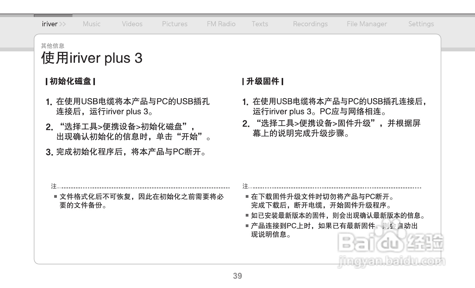 艾利和MP3播放器E150型使用说明书:[4]